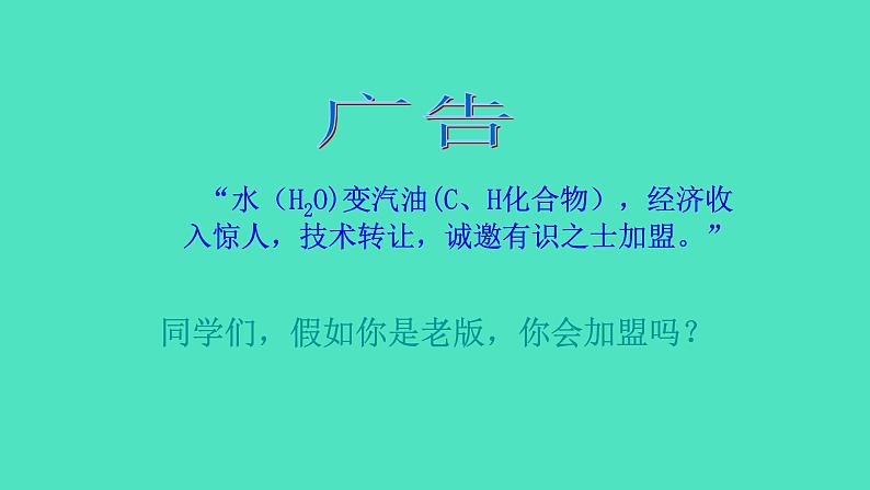 2024-2025 鲁教版化学九年级上册 5.2 化学反应的表示 课件06