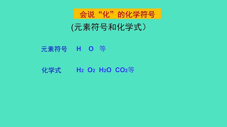 2024-2025 鲁教版化学九年级上册 5.2 化学反应的表示 课件02