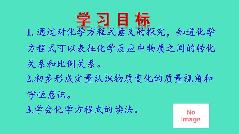 2024-2025 鲁教版化学九年级上册 5.2 化学反应的表示 课件03