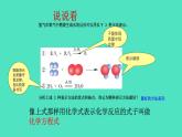 2024-2025 鲁教版化学九年级上册 5.2 化学反应的表示 课件