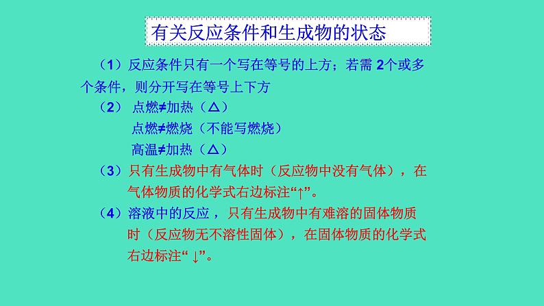 2024-2025 鲁教版化学九年级上册 5.2 化学反应的表示 课件06