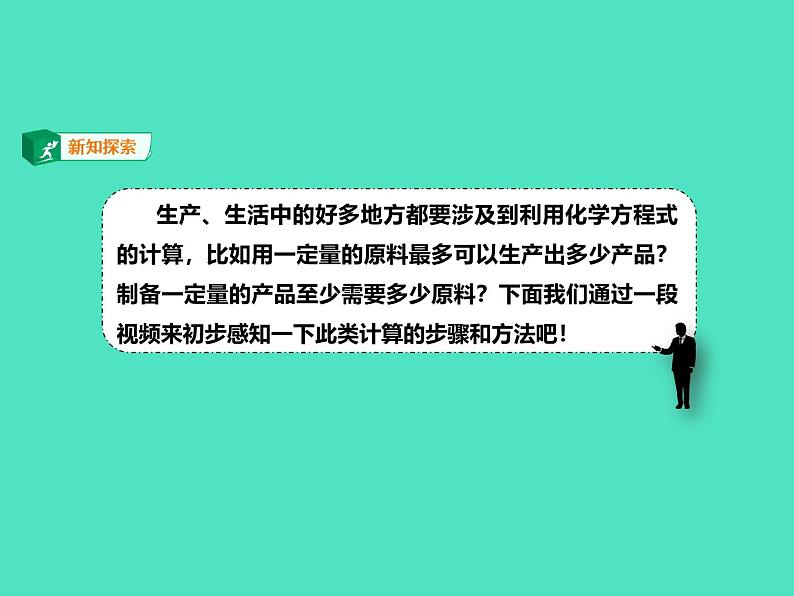 2024-2025 鲁教版化学九年级上册 5.3 化学反应中的有关计算 课件04