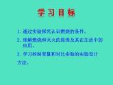 2024-2025 鲁教版化学九年级上册 6.1 燃烧与灭火 课件