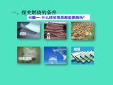 2024-2025 鲁教版化学九年级上册 6.1 燃烧与灭火 课件