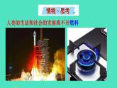 2024-2025 鲁教版化学九年级上册 6.2 化石燃料的利用 课件