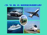 2024-2025 鲁教版化学九年级上册 6.2 化石燃料的利用 课件
