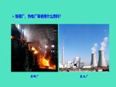 2024-2025 鲁教版化学九年级上册 6.2 化石燃料的利用 课件