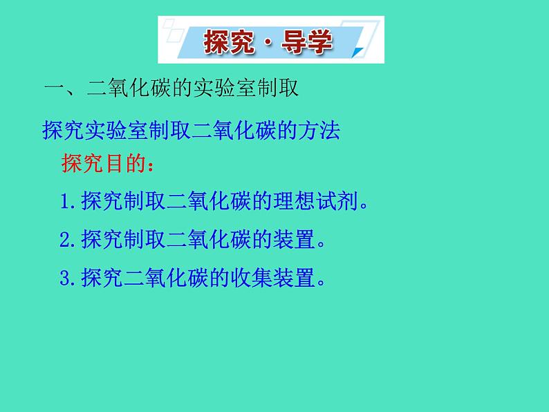 2024-2025 鲁教版化学九年级上册 6.3 碳达峰与碳中和 课件04