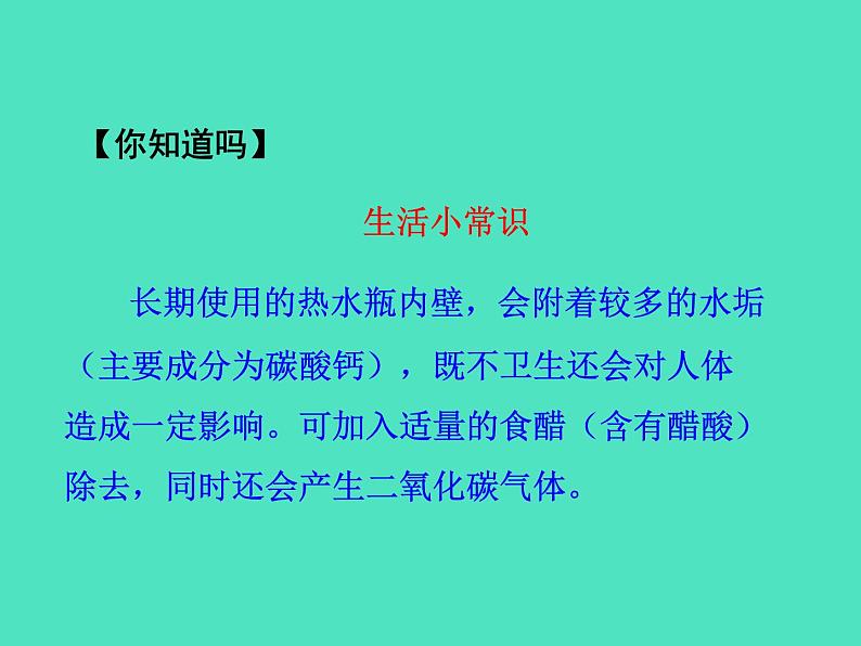 2024-2025 鲁教版化学九年级上册 6.3 碳达峰与碳中和 课件05