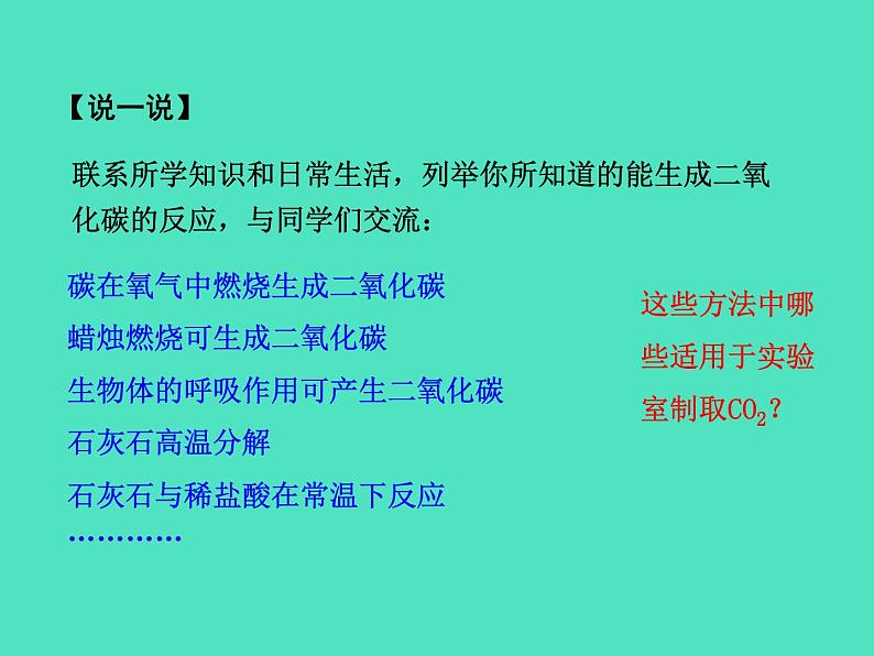 2024-2025 鲁教版化学九年级上册 6.3 碳达峰与碳中和 课件06