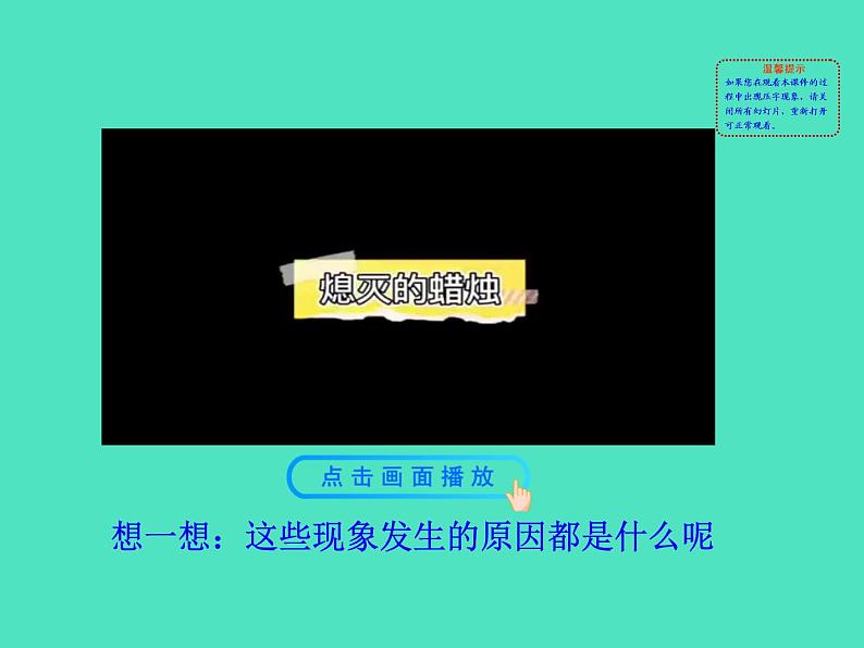 2024-2025 鲁教版化学九年级上册 1.1 化学真奇妙 课件02