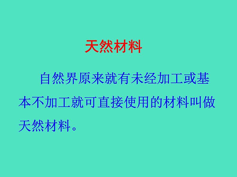 2024-2025 鲁教版化学九年级上册 1.1 化学真奇妙 课件08