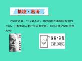 2024-2025 鲁教版化学九年级上册 1.2 体验化学探究 课件