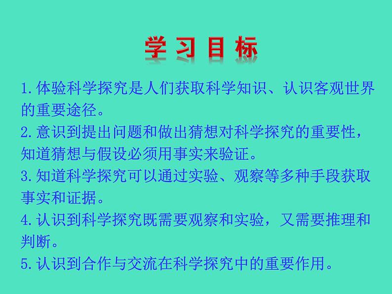 2024-2025 鲁教版化学九年级上册 1.2 体验化学探究 课件03