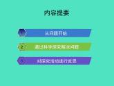 2024-2025 鲁教版化学九年级上册 1.2 体验化学探究 课件