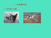 2024-2025 鲁教版化学九年级上册 1.2 体验化学探究 课件