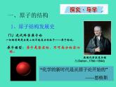 2024-2025 鲁教版化学九年级上册 2.1 原子 课件