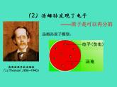 2024-2025 鲁教版化学九年级上册 2.1 原子 课件