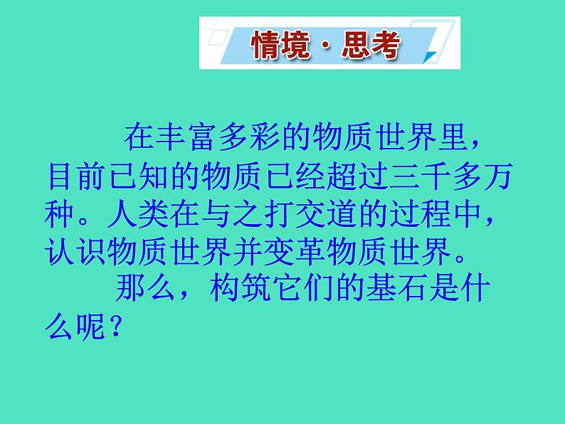 2024-2025 鲁教版化学九年级上册 2.2 元素 课件02