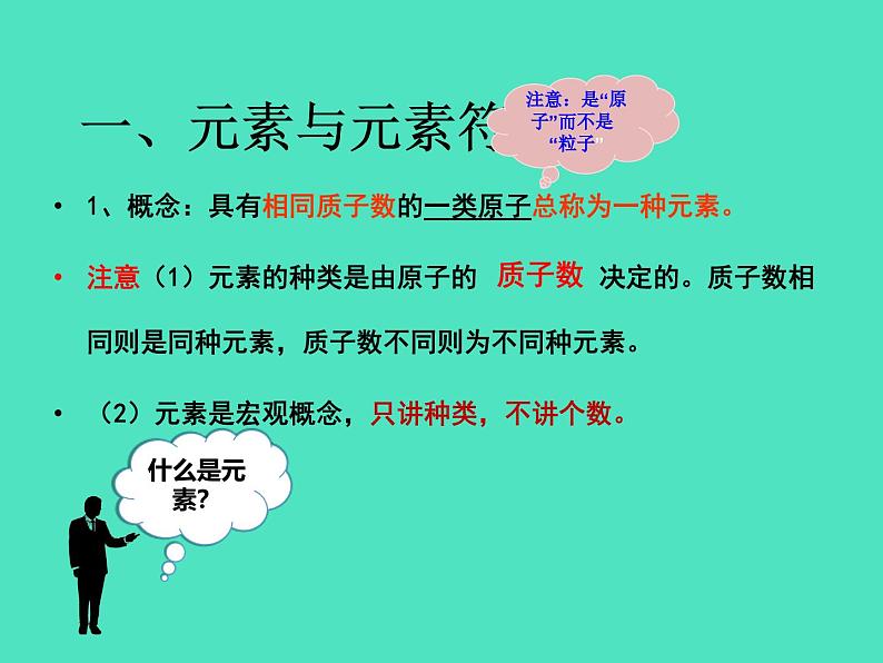 2024-2025 鲁教版化学九年级上册 2.2 元素 课件06