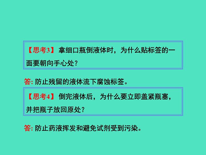 2024-2025 鲁教版化学九年级上册 1.3 到化学实验室去 课件08