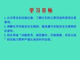 2024-2025 鲁教版化学九年级上册 1.3 到化学实验室去 课件