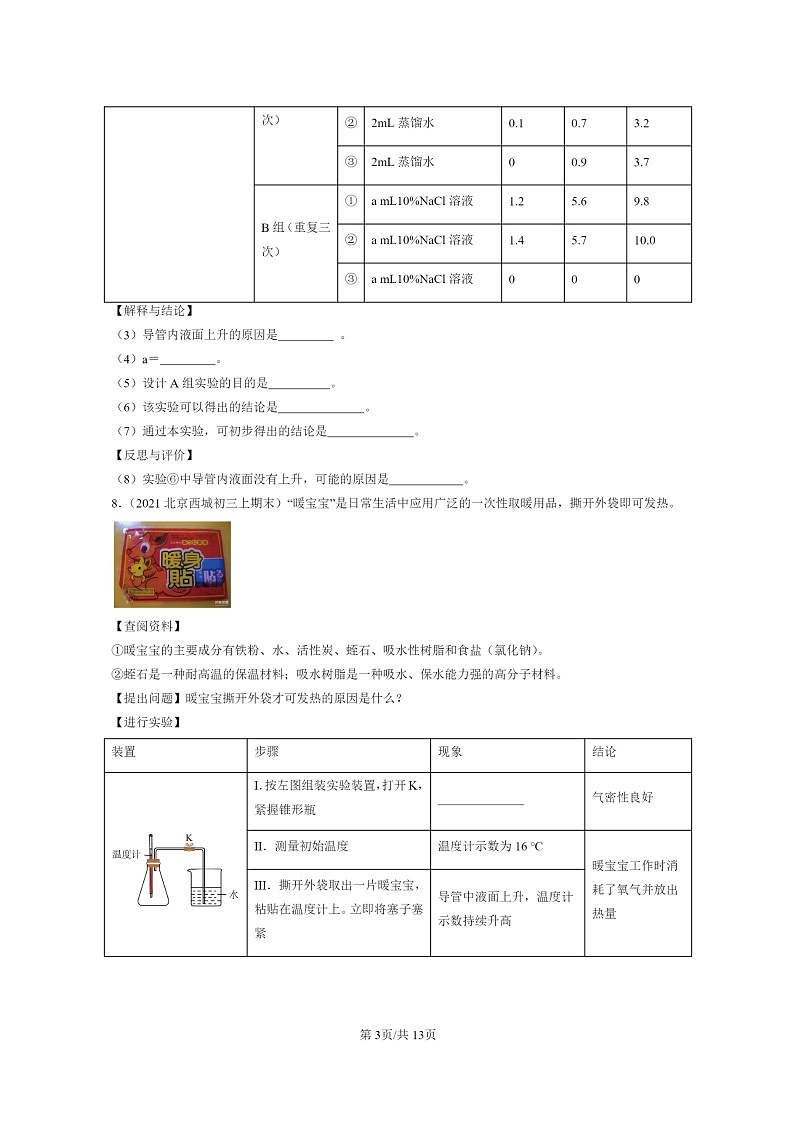 [化学]2020～2024北京重点校初三上学期期末真题真题分类汇编：金属的冶炼与防护03
