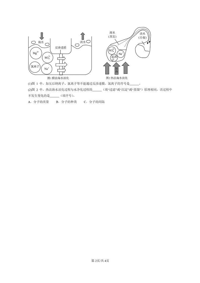 [化学]2024北京重点校初三上学期期末真题真题分类汇编：最常见的液体水章节综合02