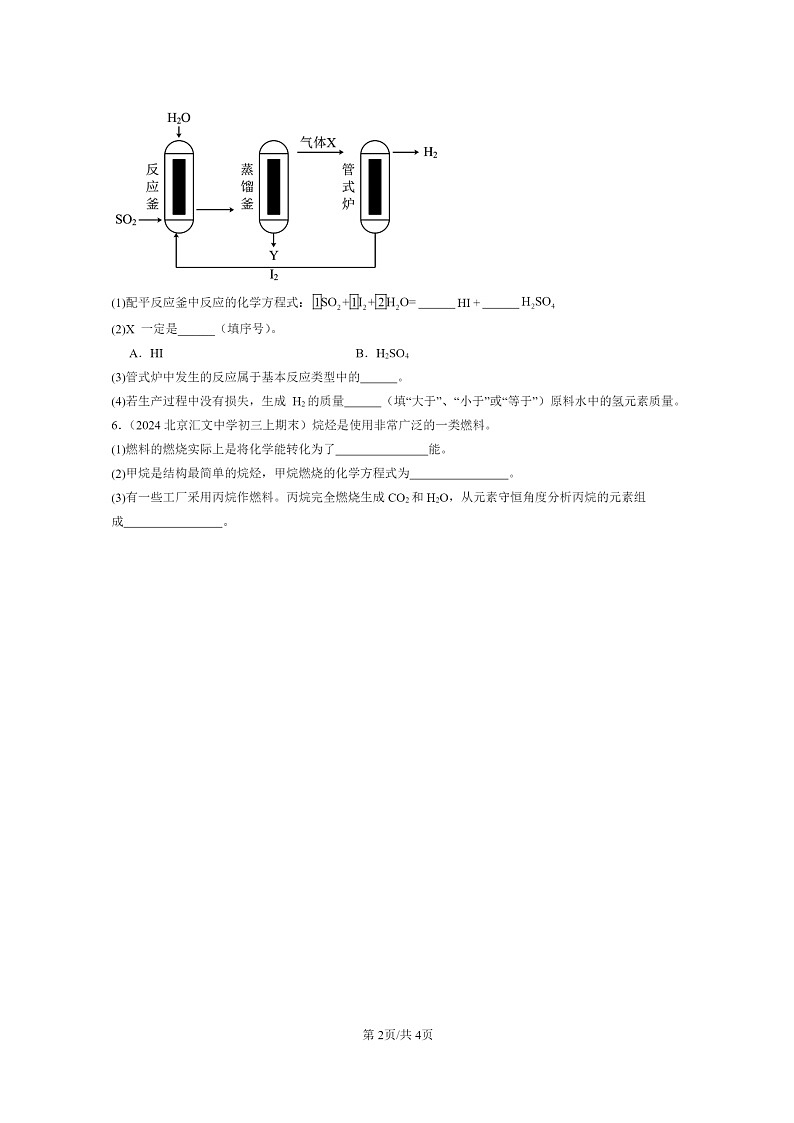 [化学]2024北京重点校初三上学期期末真题真题分类汇编：质量守恒定律02