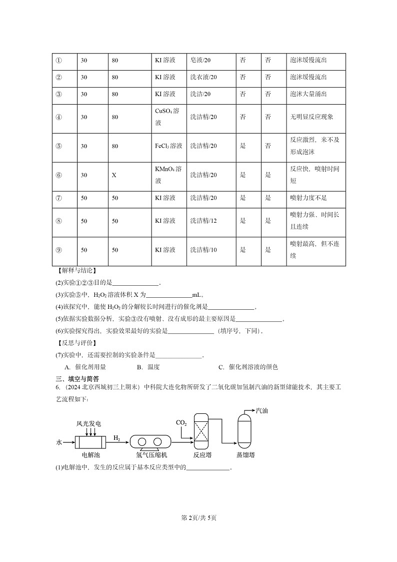 [化学]2024北京重点校初三上学期期末真题真题分类汇编：氧气的性质02