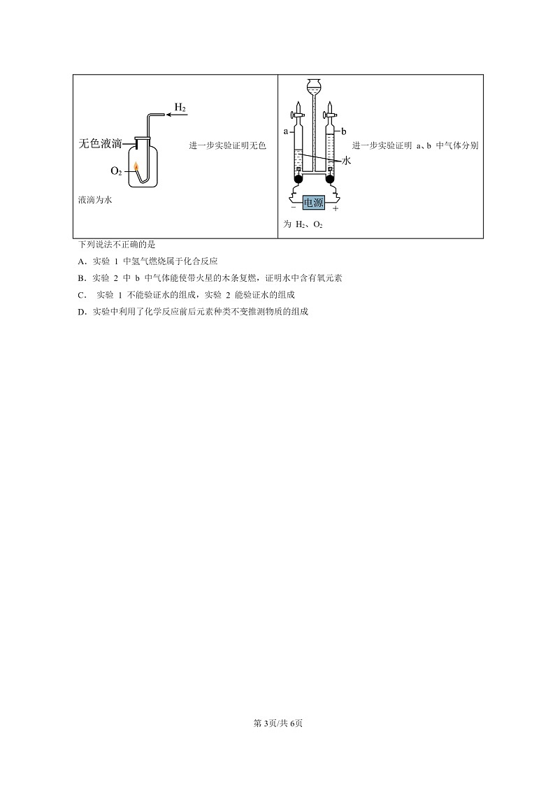 [化学]2024北京重点校初三上学期期末真题真题分类汇编：探索燃烧与灭火03