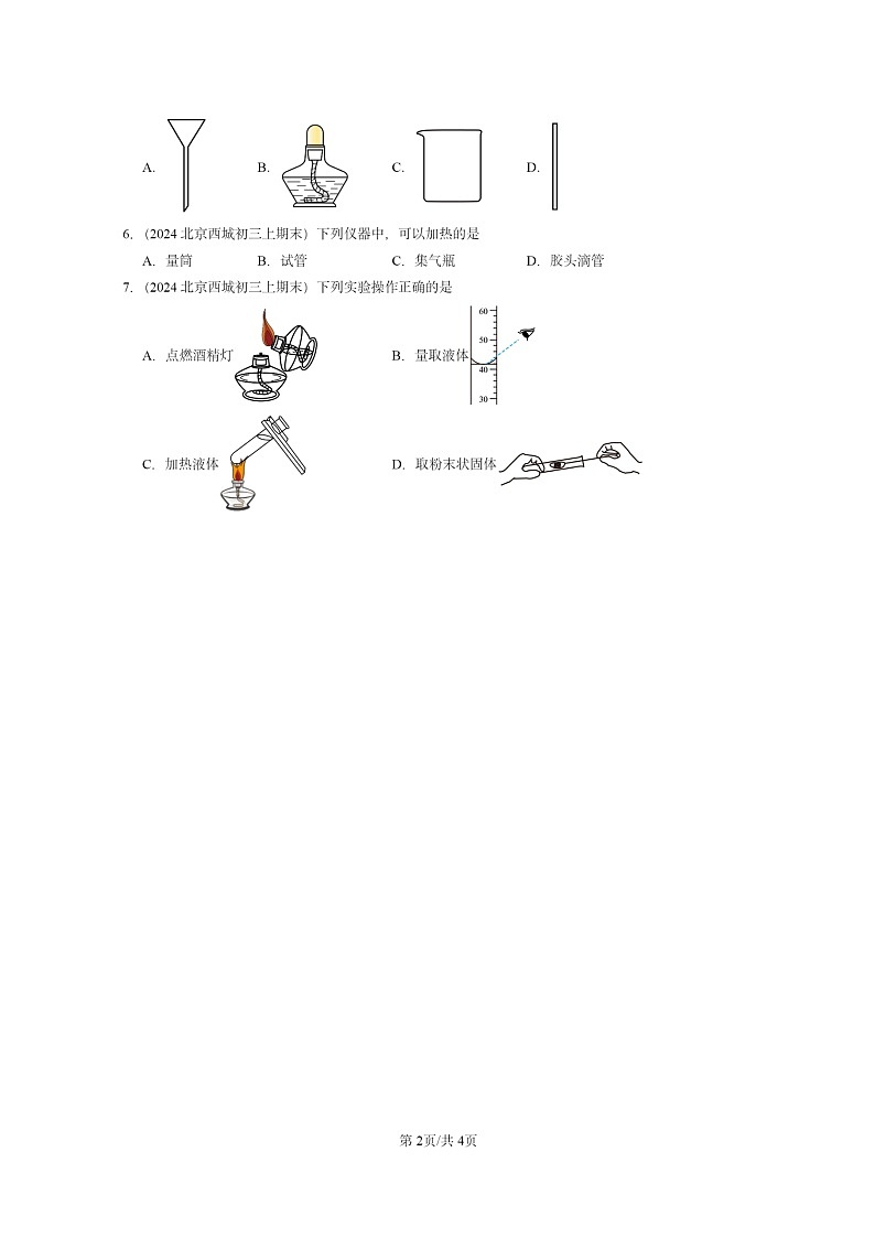 [化学]2024北京重点校初三上学期期末真题真题分类汇编：实验是的基础02
