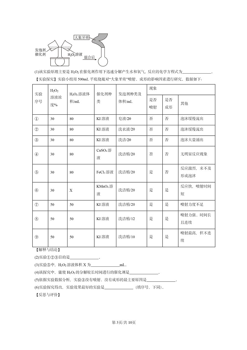 [化学]2024北京重点校初三上学期期末真题真题分类汇编：空气之谜章节综合03