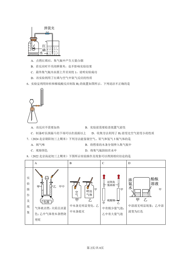 [化学]2022～2024北京重点校初三上学期期末真题真题分类汇编：水的变化02