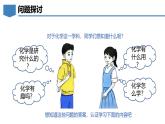 1.1身边的化学-初中化学九年级上册同步教学课件+同步练习（科粤版2024）
