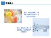 1.1身边的化学-初中化学九年级上册同步教学课件+同步练习（科粤版2024）