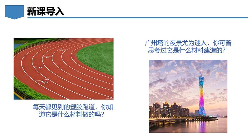 1.1身边的化学-初中化学九年级上册同步教学课件+同步练习（科粤版2024）05