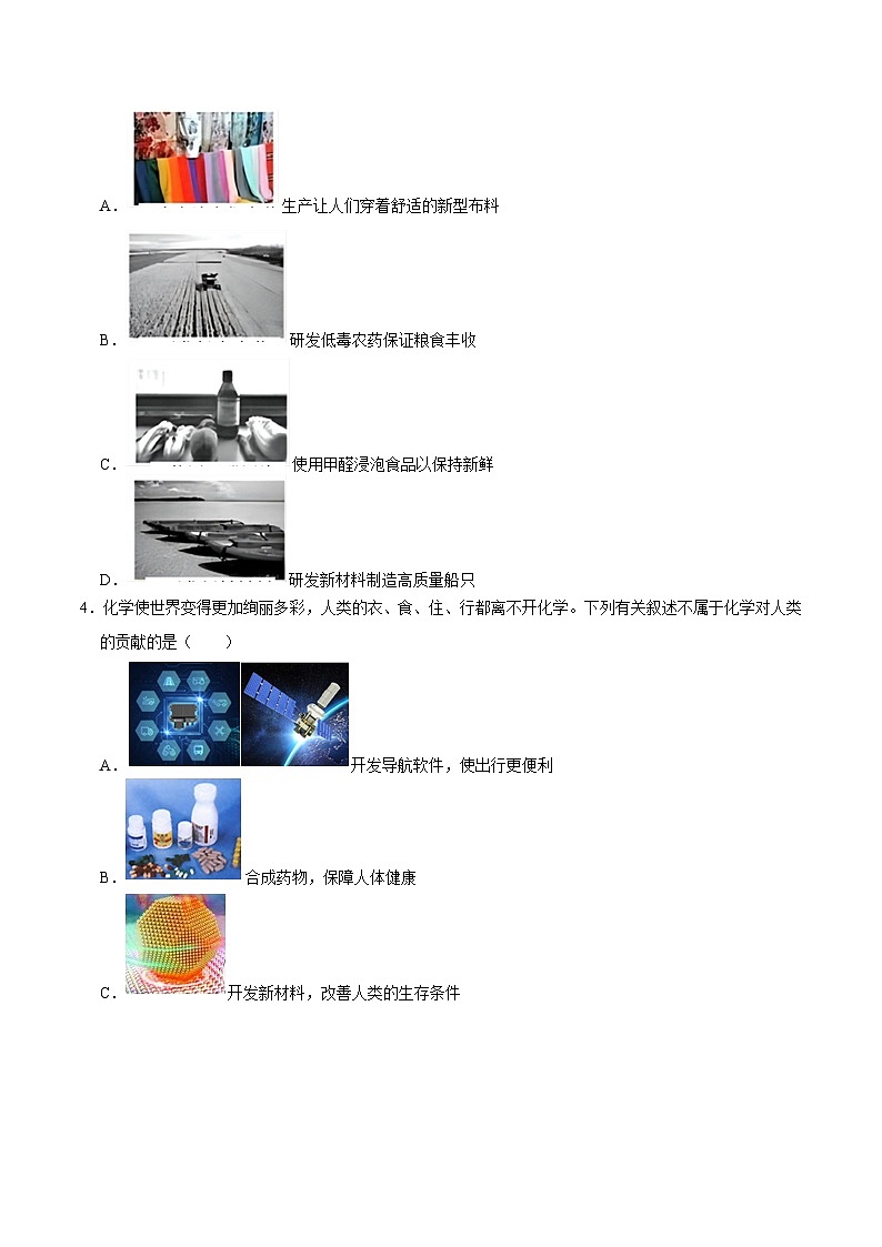 1.1身边的化学-初中化学九年级上册同步教学课件+同步练习（科粤版2024）02