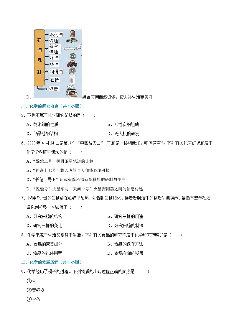 1.1身边的化学-初中化学九年级上册同步教学课件+同步练习（科粤版2024）03