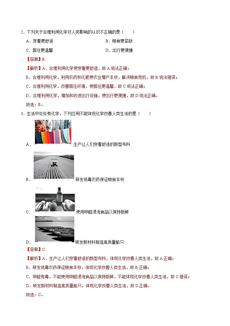 1.1身边的化学-初中化学九年级上册同步教学课件+同步练习（科粤版2024）02