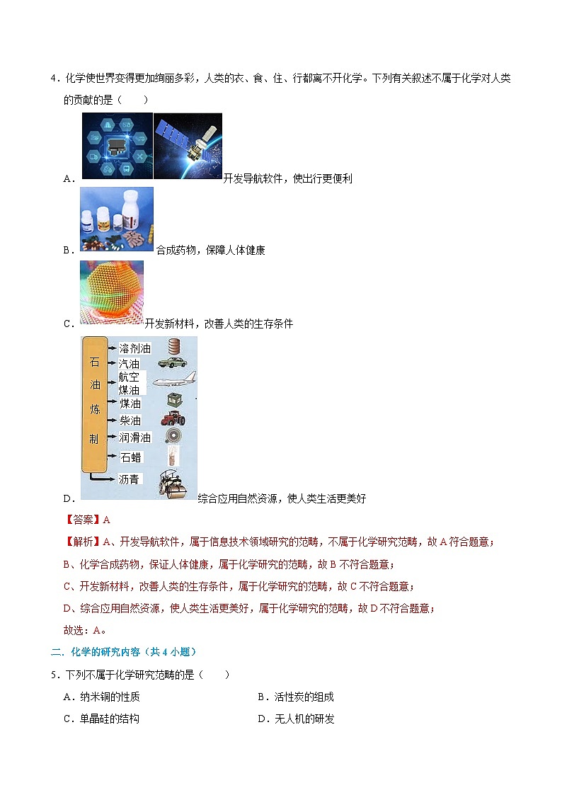 1.1身边的化学-初中化学九年级上册同步教学课件+同步练习（科粤版2024）03