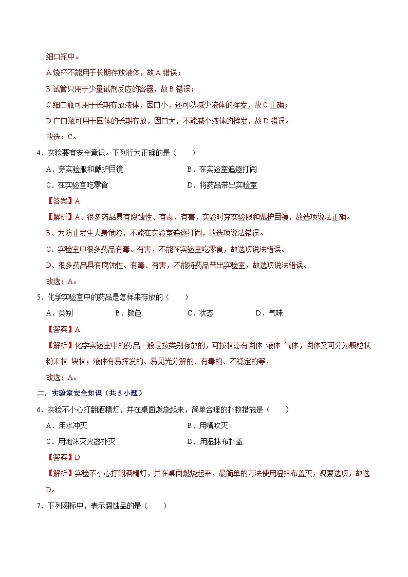 1.2化学实验室之旅（第1课时）-初中化学九年级上册同步教学课件+同步练习（科粤版2024）02