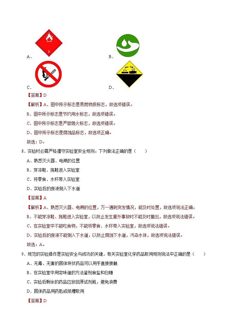 1.2化学实验室之旅（第1课时）-初中化学九年级上册同步教学课件+同步练习（科粤版2024）03