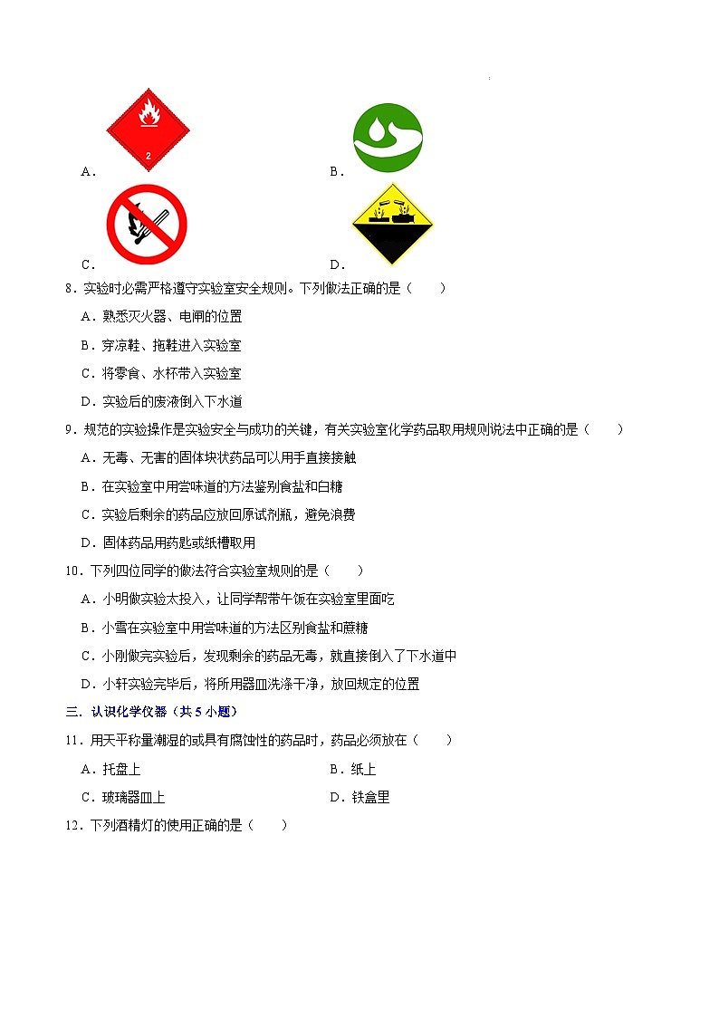 1.2化学实验室之旅（第1课时）-初中化学九年级上册同步教学课件+同步练习（科粤版2024）02