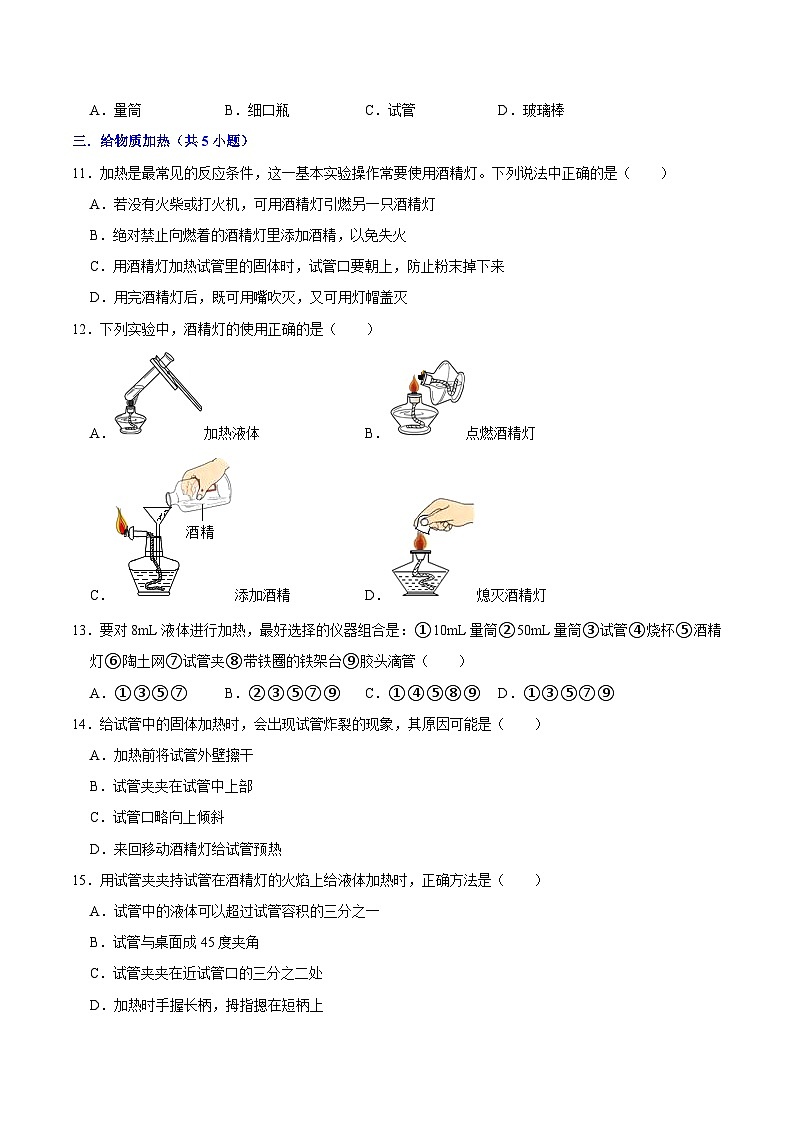 1.2化学实验室之旅（第2课时）-初中化学九年级上册同步教学课件+同步练习（科粤版2024）03
