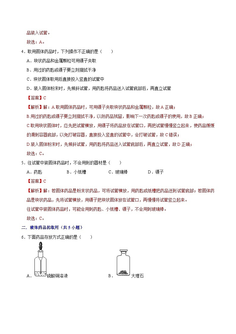 1.2化学实验室之旅（第2课时）-初中化学九年级上册同步教学课件+同步练习（科粤版2024）02