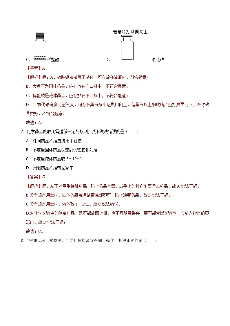 1.2化学实验室之旅（第2课时）-初中化学九年级上册同步教学课件+同步练习（科粤版2024）03