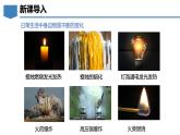 1.3物质的变化-初中化学九年级上册同步教学课件+同步练习（科粤版2024）