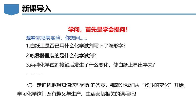 1.3物质的变化-初中化学九年级上册同步教学课件（科粤版2024）第7页