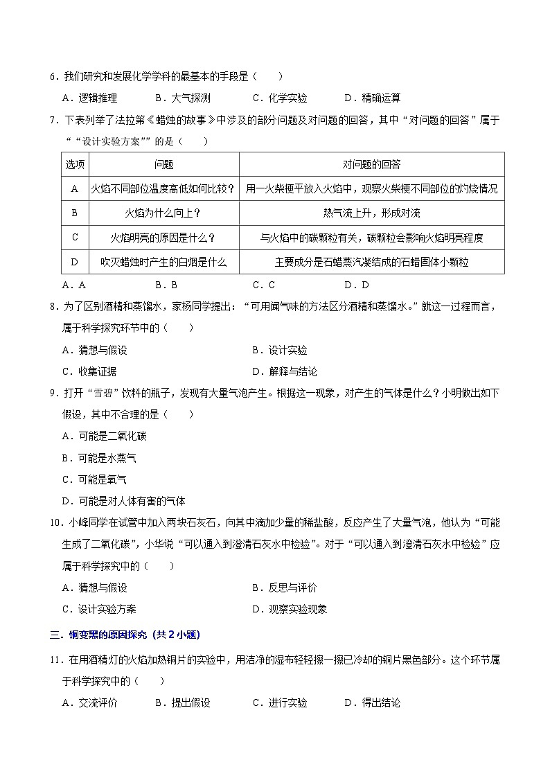 1.4物质性质的探究-初中化学九年级上册同步教学课件+同步练习（科粤版2024）02